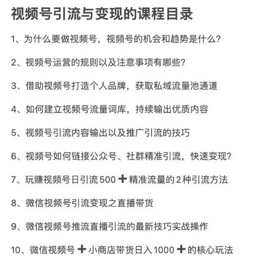 图片[5]-（1656期）从0到1带你玩赚视频号：这么玩才赚钱，日引流500+日收入1000+核心玩法-iTZL项目网