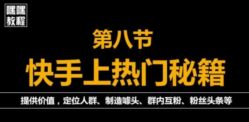 快手快速起号秘籍，从0开始学，纯自然流量，无任何投流（外面割880）-iTZL项目网