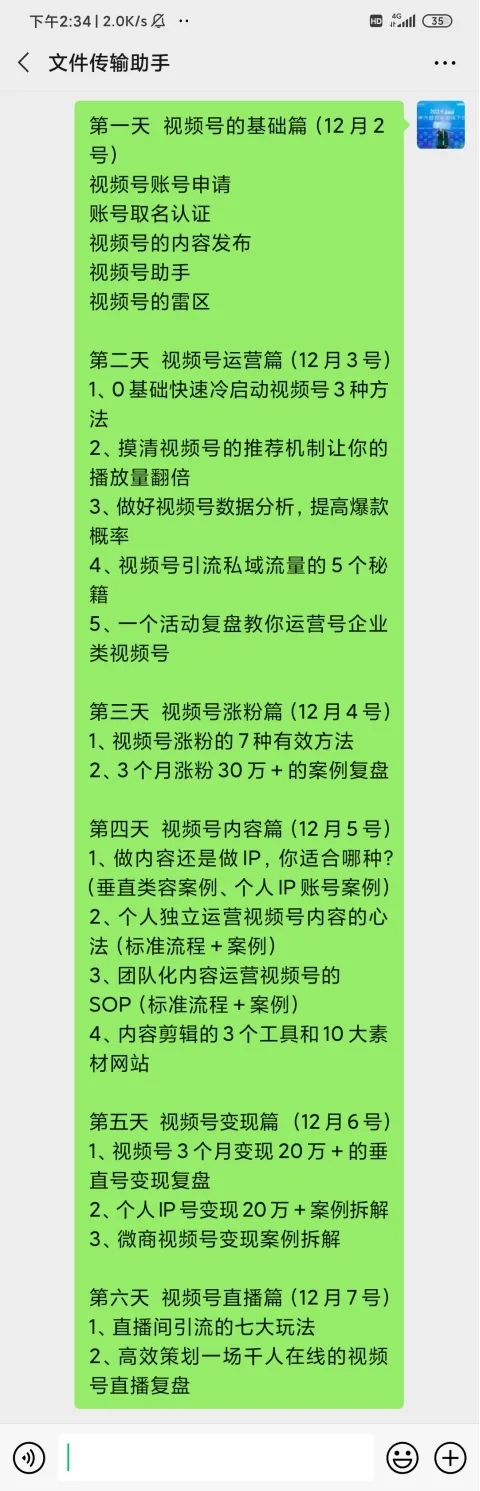 图片[2]-（1596期）视频号运营实操训练营：从0到1玩赚视频号，3个月变现20万-iTZL项目网