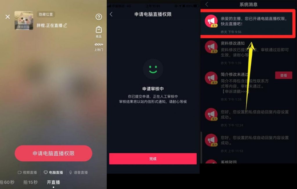 最新抖音强开电脑端直播权限教程，限安卓！(附视频教程)-iTZL项目网