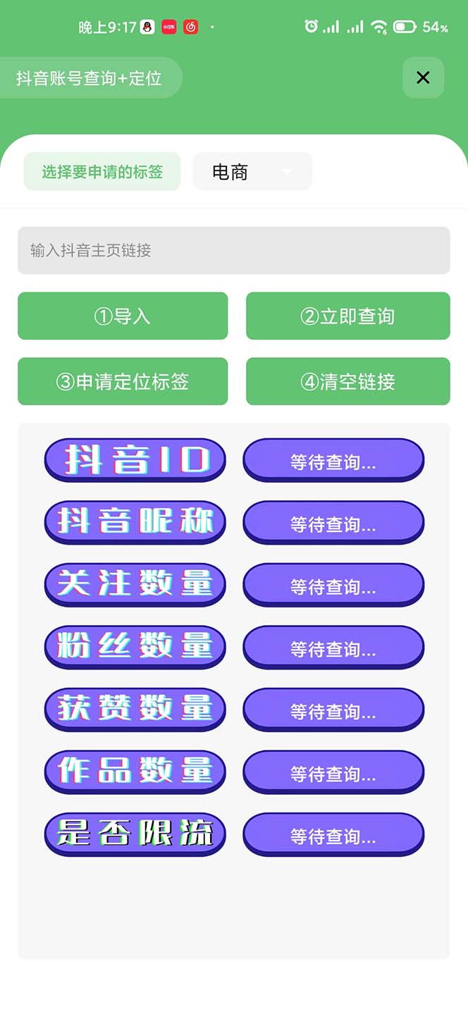 图片[3]-（5381期）外面收费588的最新抖音标签查询定位工具，直播礼物收割机【软件+教程】-iTZL项目网