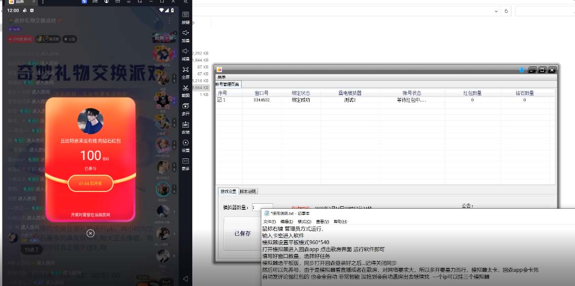 图片[4]-（6563期）外面卖2988全自动群控回森直播抢红包项目 单窗口一天利润8-10+(脚本+教程)-iTZL项目网