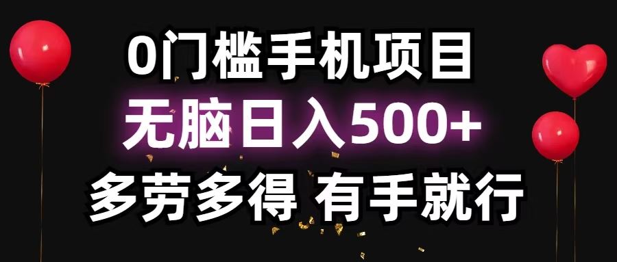 （13216期）零撸项目，看广告赚米！单机40＋小白当天上手，可矩阵操作日入500＋-iTZL项目网