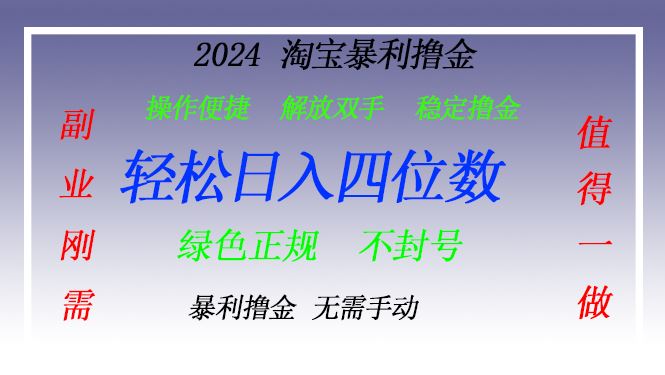 （13183期）淘宝无人直播撸金 —— 突破传统直播限制的创富秘籍-iTZL项目网