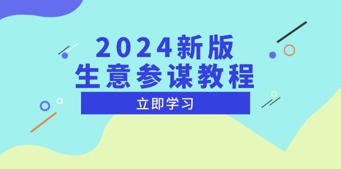 （13670期）2024新版 生意参谋教程，洞悉市场商机与竞品数据, 精准制定运营策略-iTZL项目网