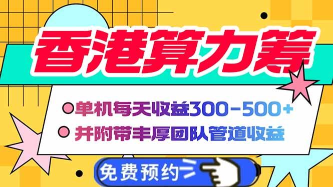 （14238期）香港算力筹电脑全自动挂机，单机每天收益300-500+，并附带丰厚管道收益-iTZL项目网