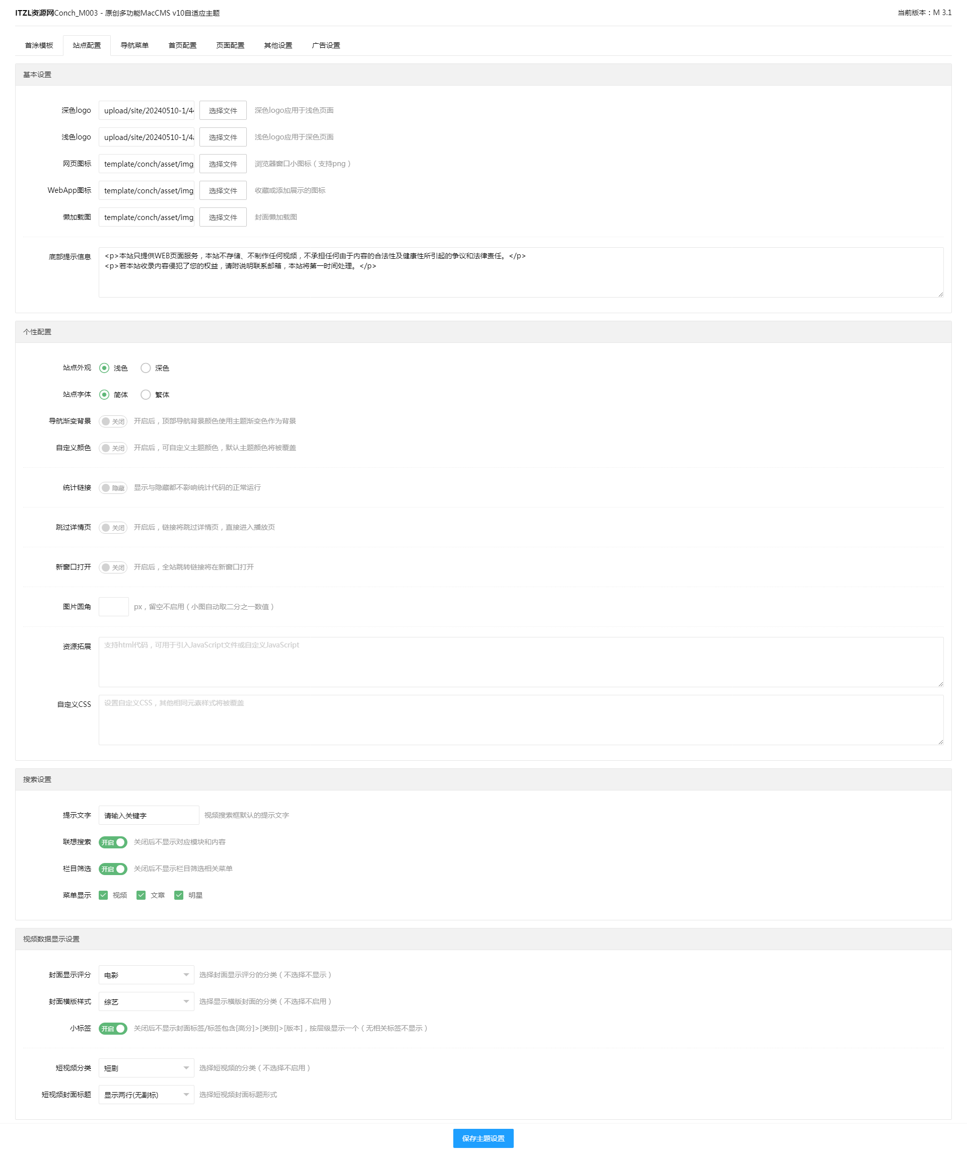 1-3 首涂第二十八套新版海螺M3多功能苹果CMSv10自适应全屏高端模板