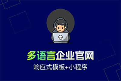 FastAdmin企业网站管理系统(多语言+多模板)